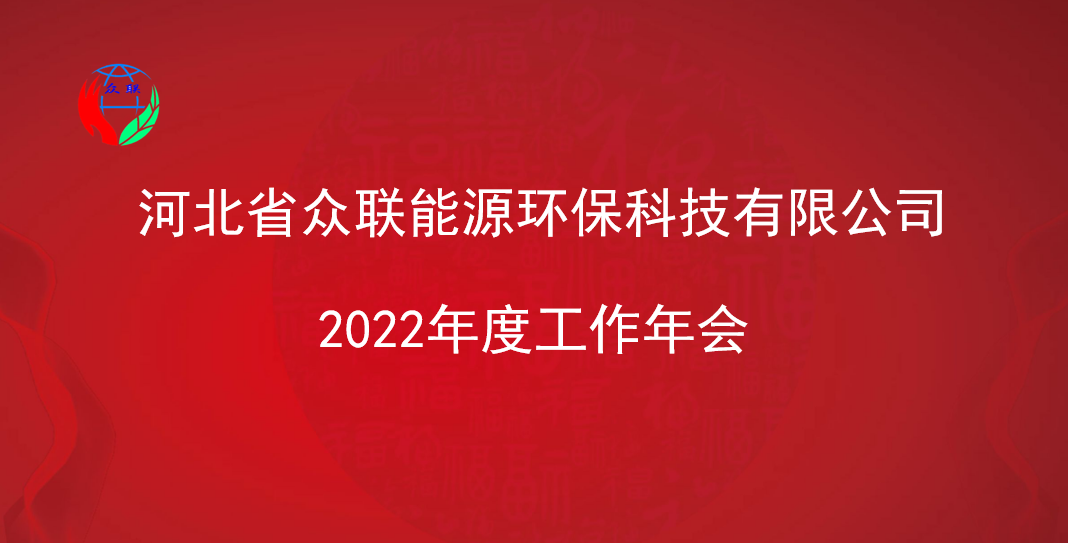nba买球正规官方网站举行“2022年度工作年会”